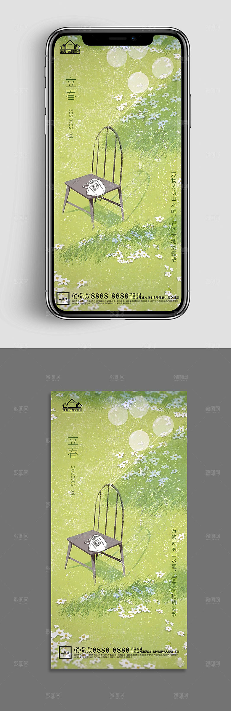 立春推广宣传海报