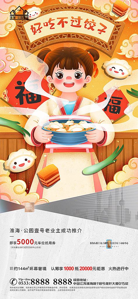 立冬推广宣传海报