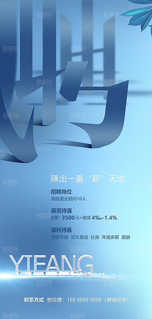地产招聘简约大气质感海报