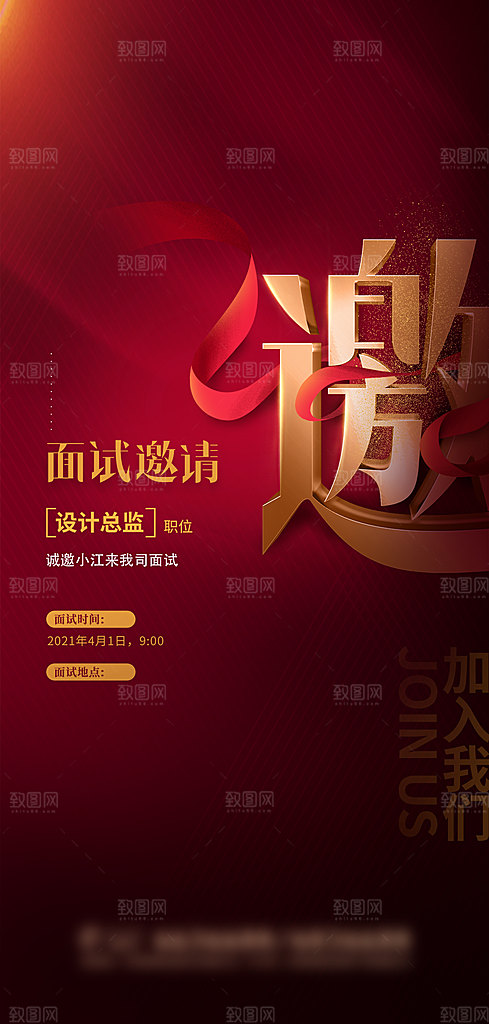 地产招聘简约大气质感海报