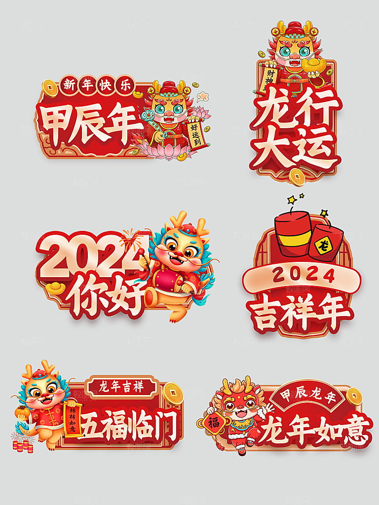 龙年素材贴纸新年灯笼金手举牌