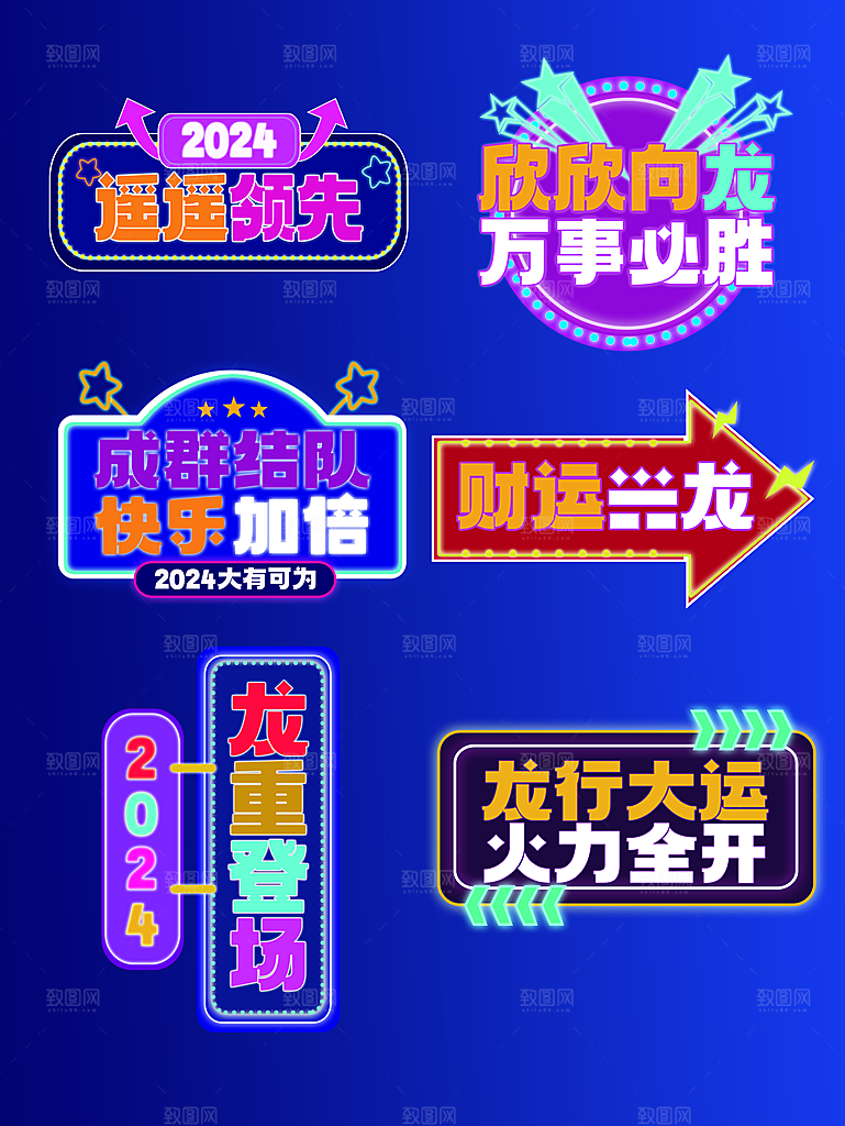 龙年素材贴纸新年灯笼金手举牌