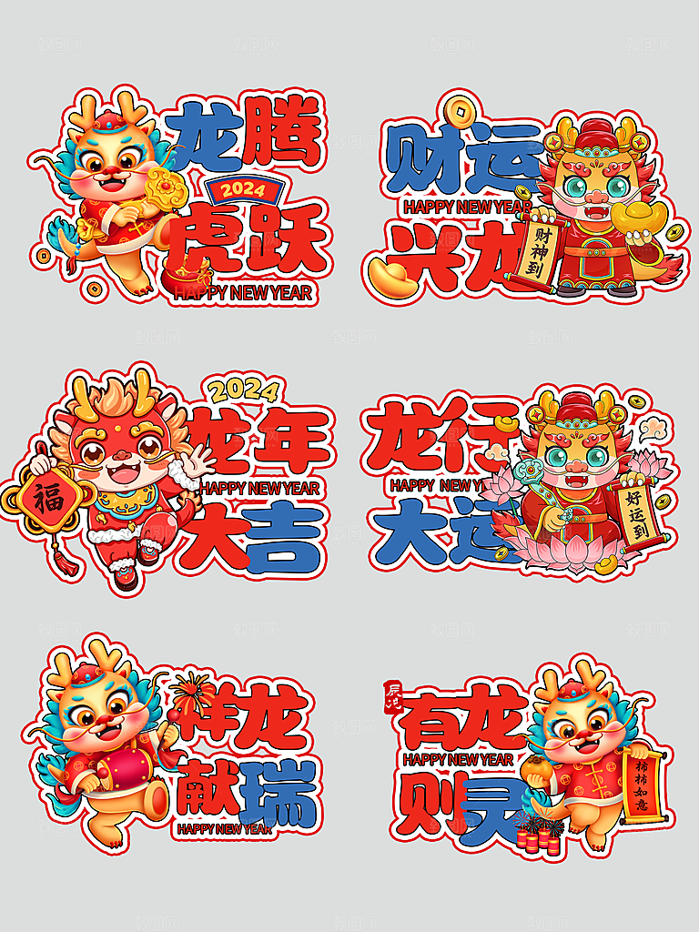 龙年素材贴纸新年灯笼金手举牌