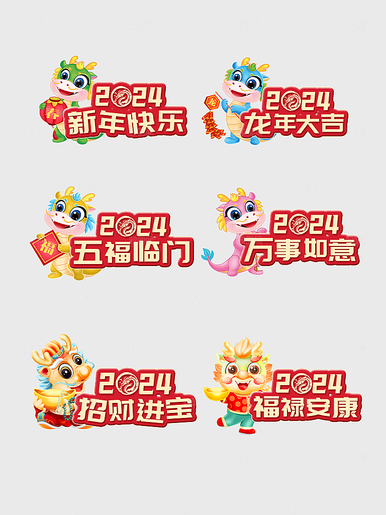 龙年素材贴纸新年灯笼金手举牌