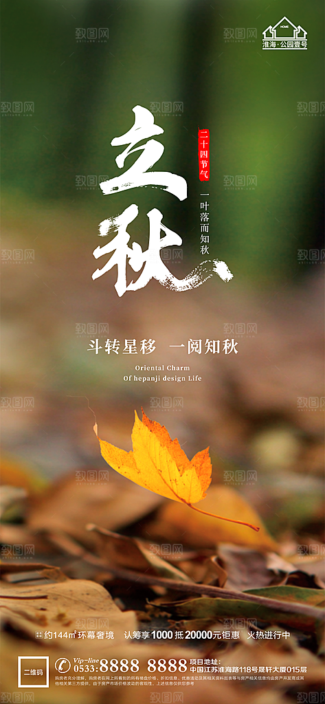立秋推广宣传海报