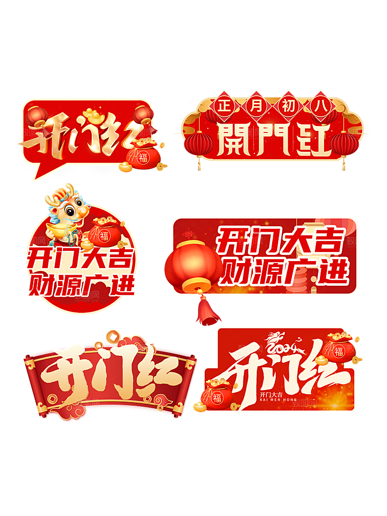 龙年素材贴纸新年灯笼金手举牌