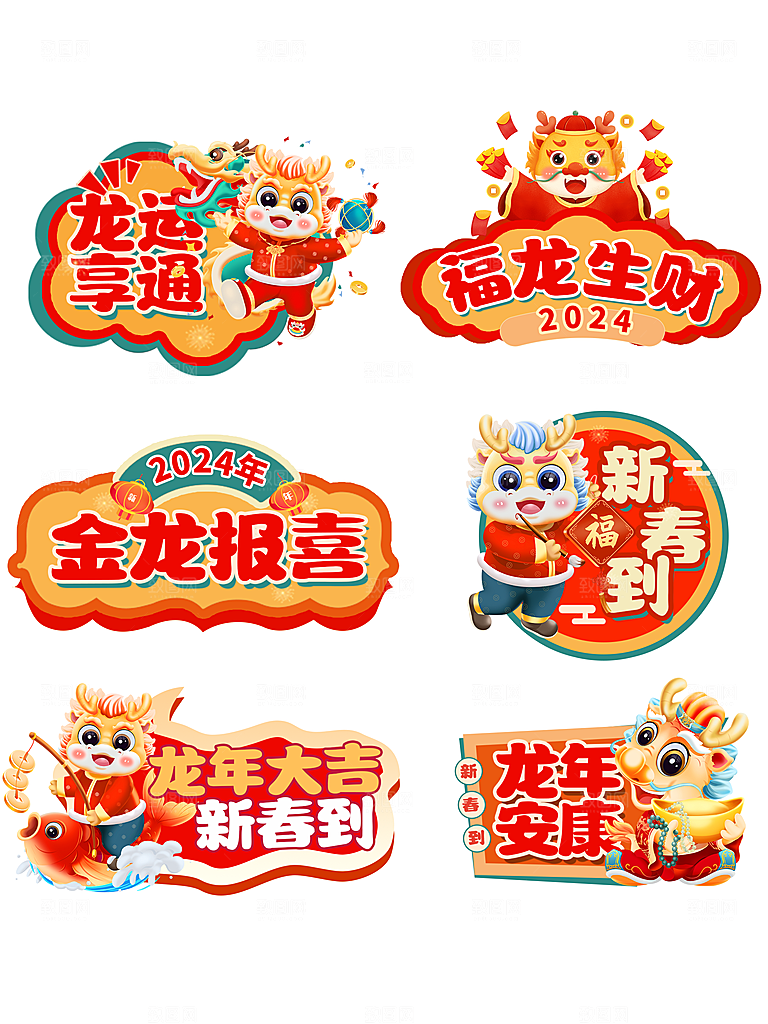 龙年素材贴纸新年灯笼金手举牌