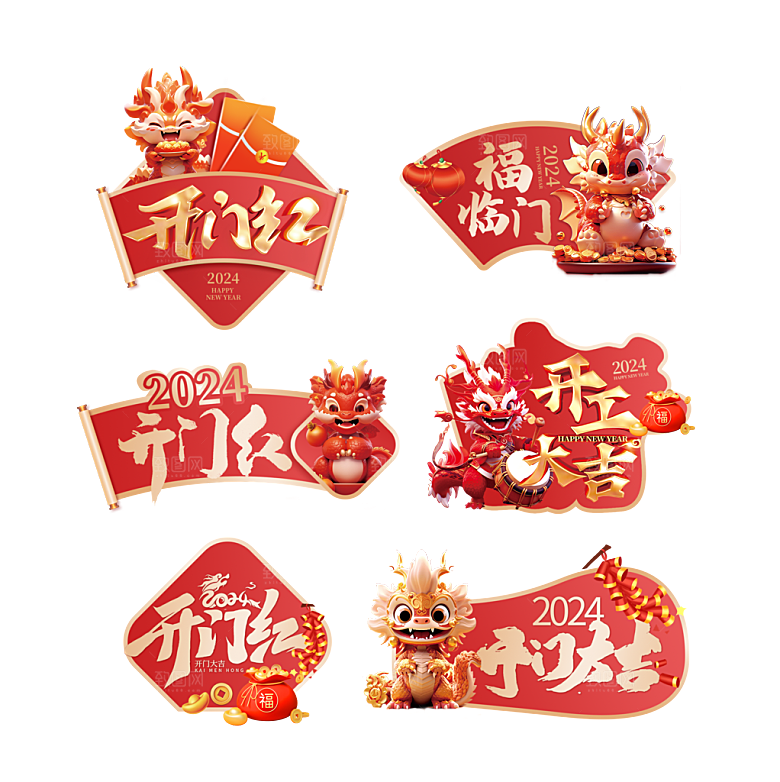 龙年素材贴纸新年灯笼金手举牌
