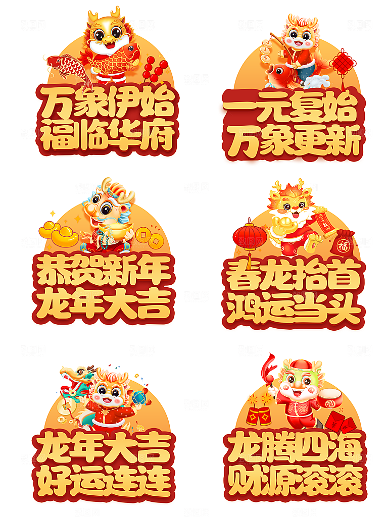 龙年素材贴纸新年灯笼金手举牌