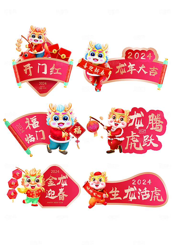 龙年素材贴纸新年灯笼金手举牌