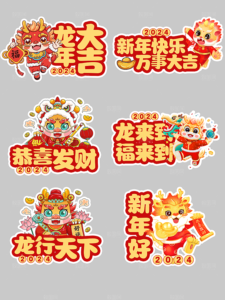 龙年素材贴纸新年灯笼金手举牌
