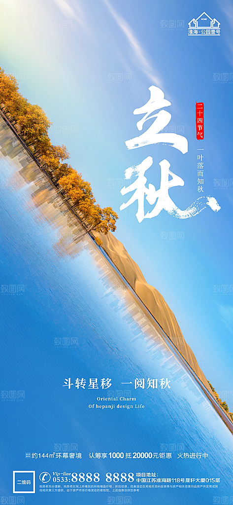 立秋推广宣传海报