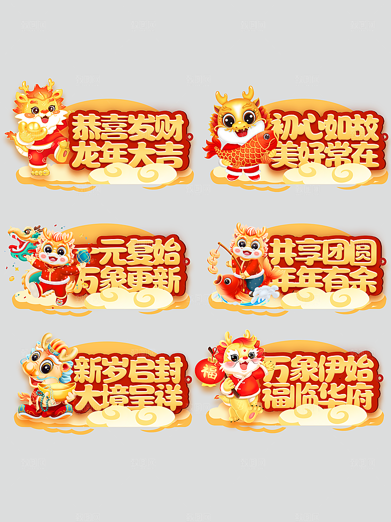 龙年素材贴纸新年灯笼金手举牌