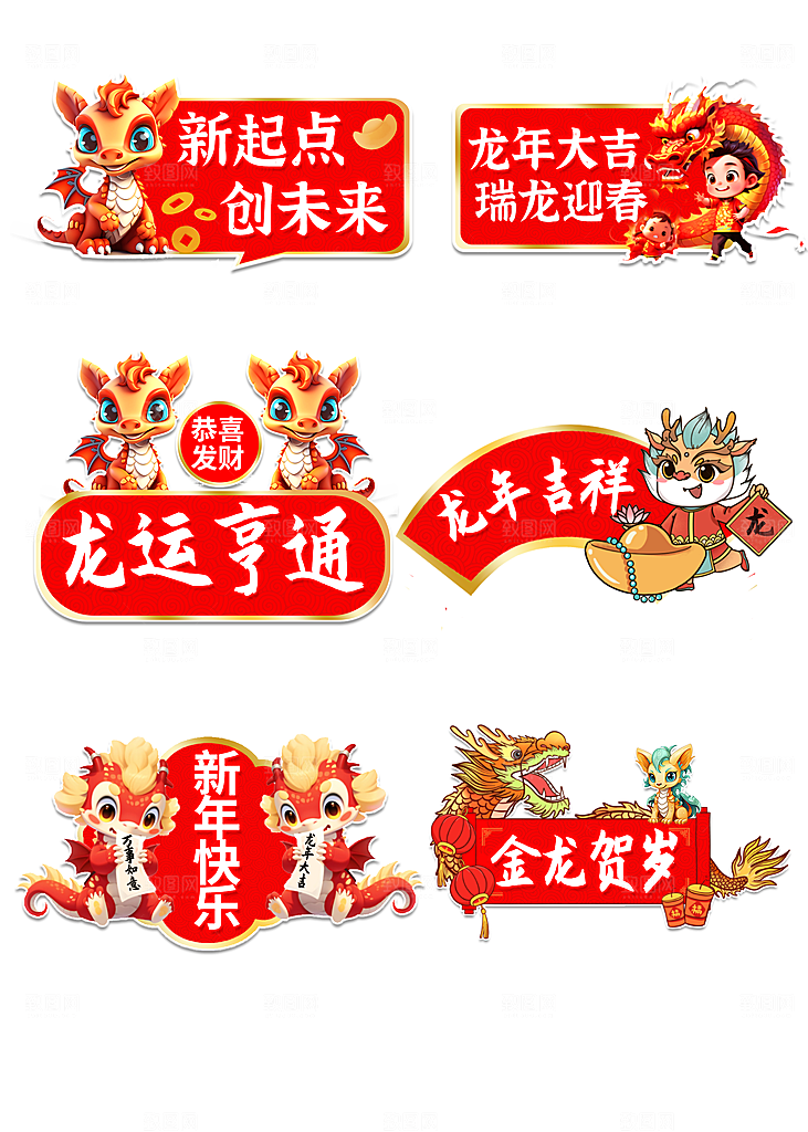 龙年素材贴纸新年灯笼金手举牌