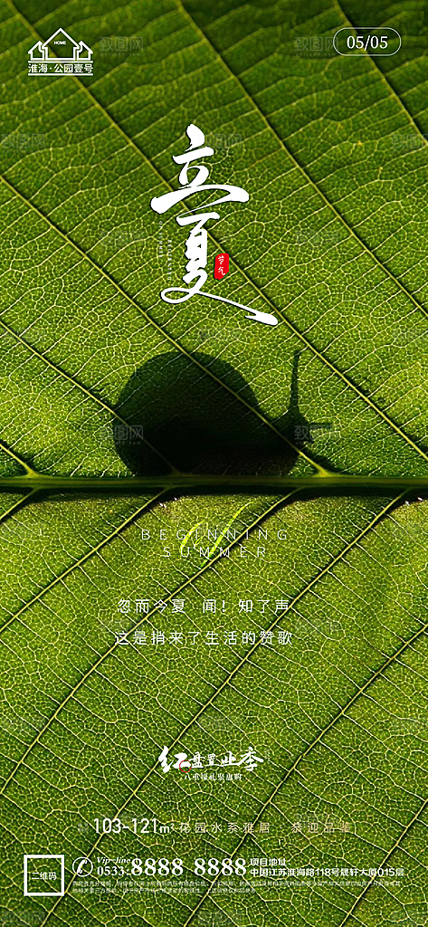 立夏推广宣传海报