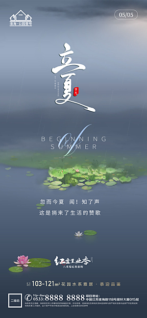 立夏推广宣传海报