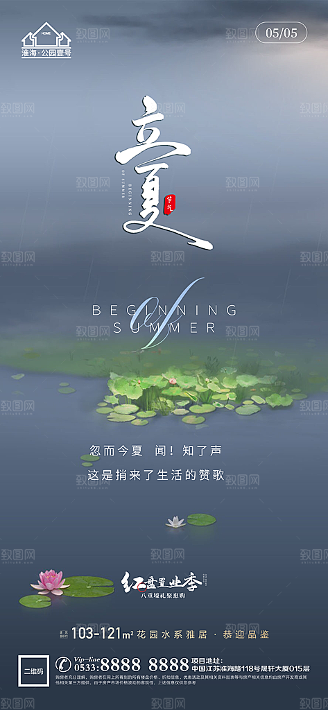 立夏推广宣传海报