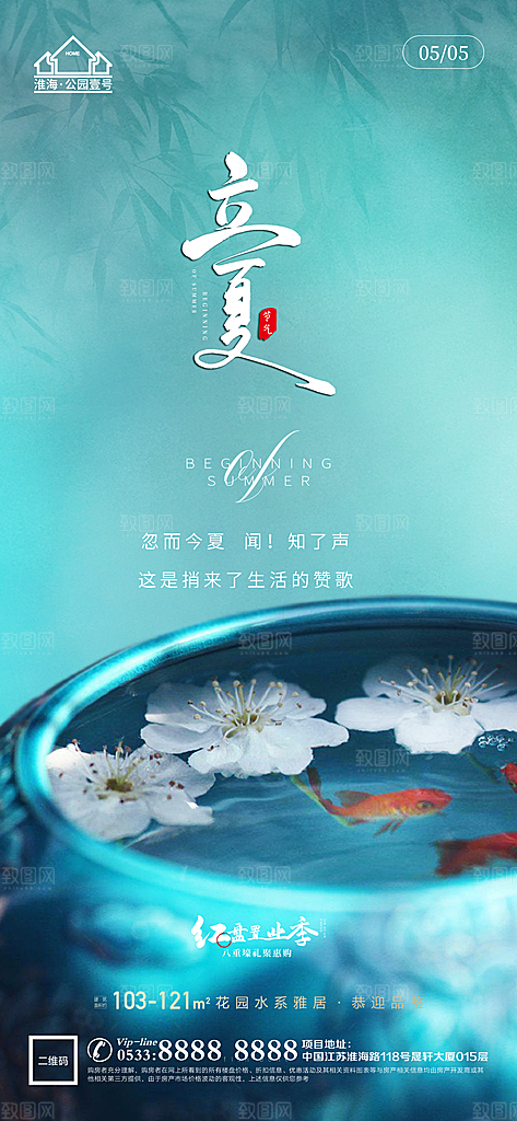 立夏推广宣传海报