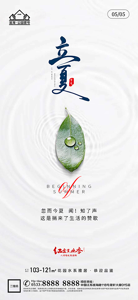 立夏推广宣传海报