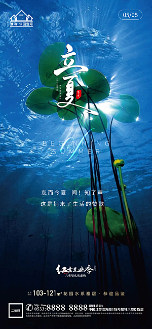 立夏推广宣传海报