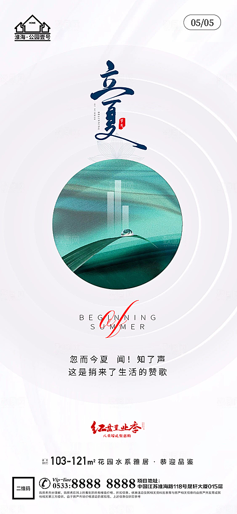 立夏推广宣传海报