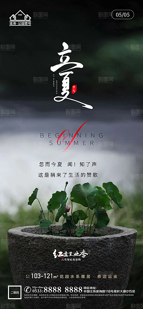 立夏推广宣传海报