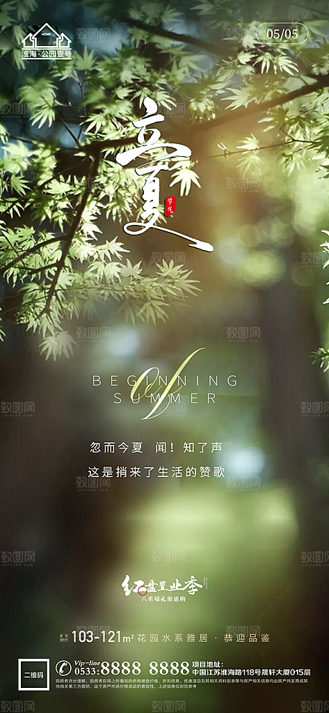 立夏推广宣传海报