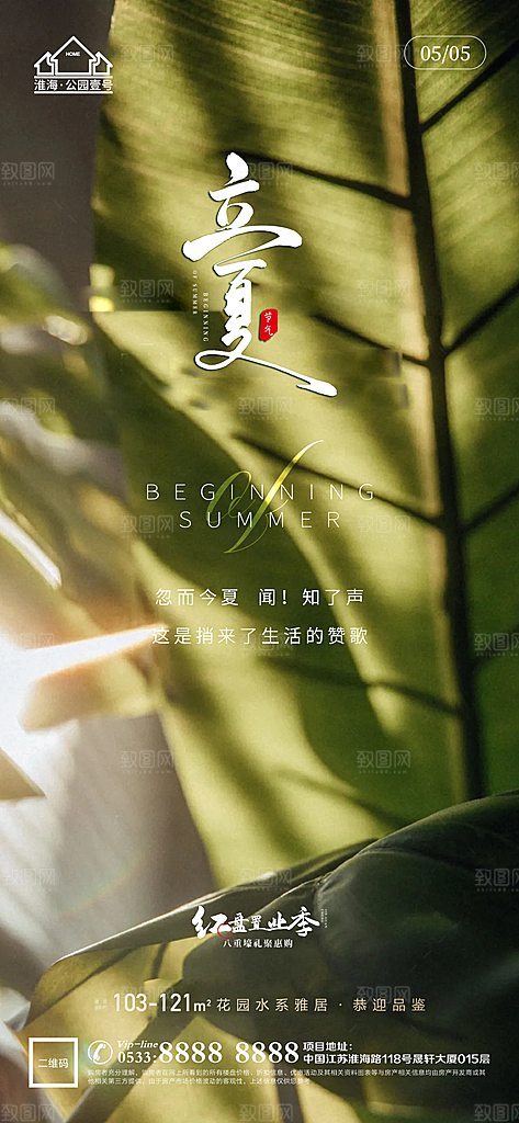 立夏推广宣传海报