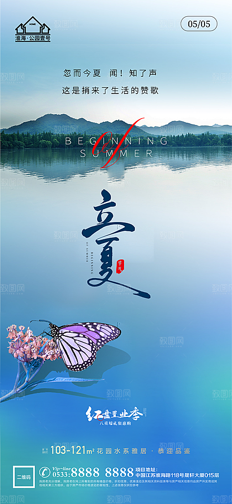 立夏推广宣传海报