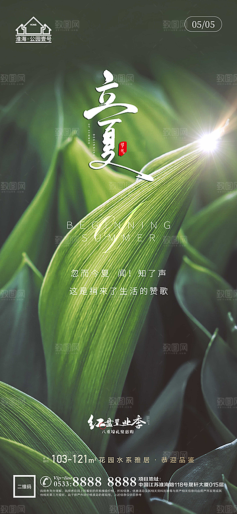 立夏推广宣传海报