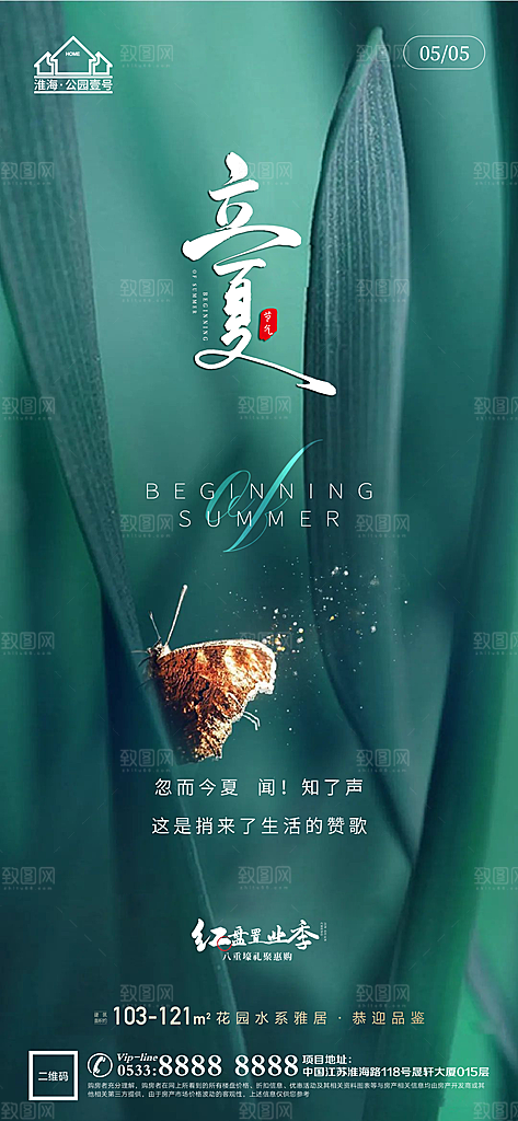 立夏推广宣传海报