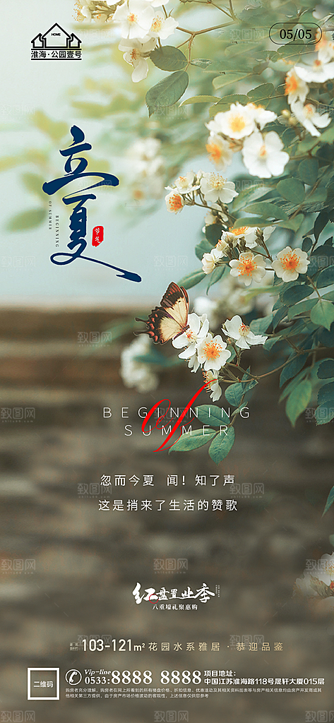 立夏推广宣传海报