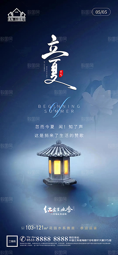立夏推广宣传海报