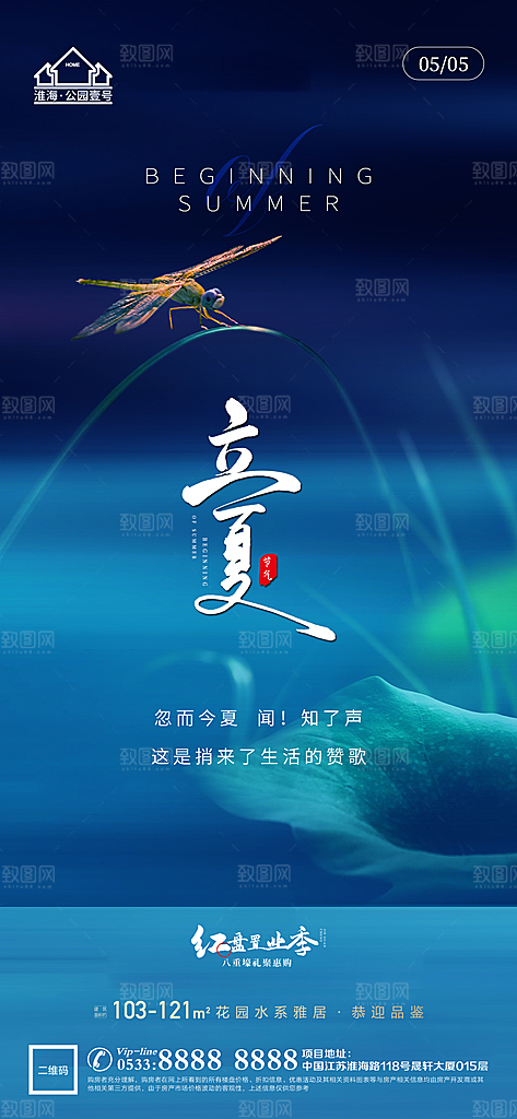 立夏推广宣传海报