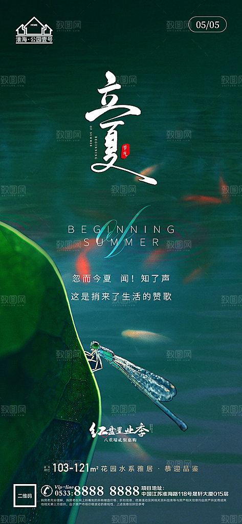 立夏推广宣传海报