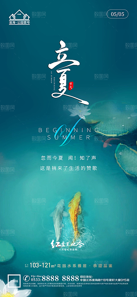 立夏推广宣传海报