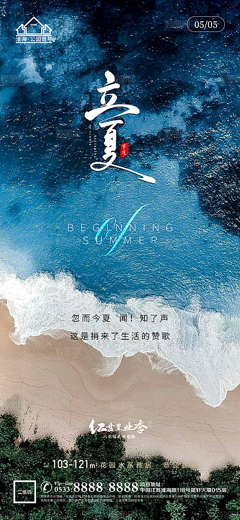 立夏推广宣传海报