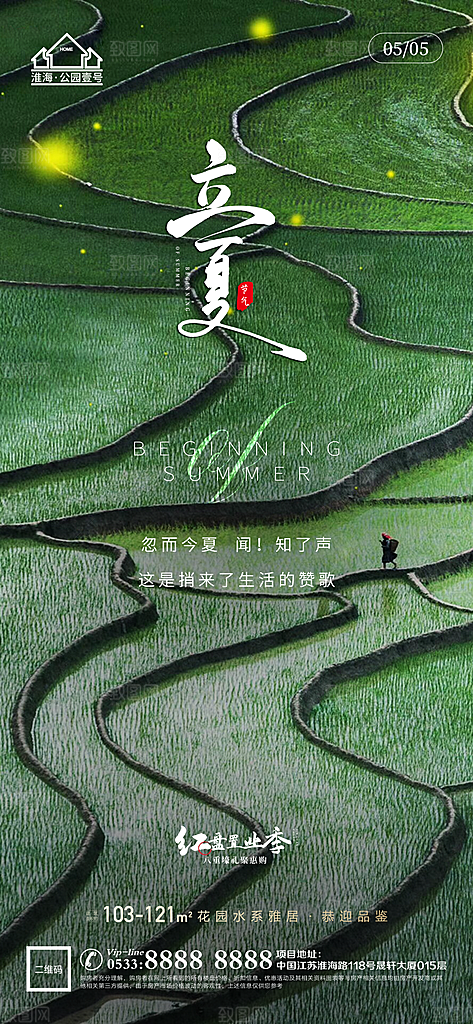 立夏推广宣传海报