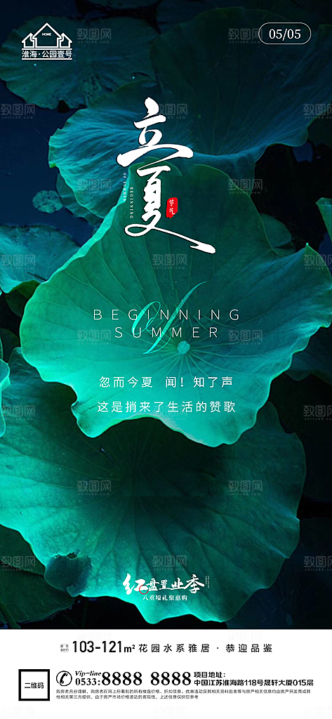 立夏推广宣传海报