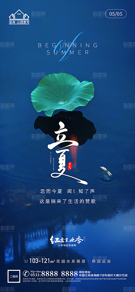 立夏推广宣传海报