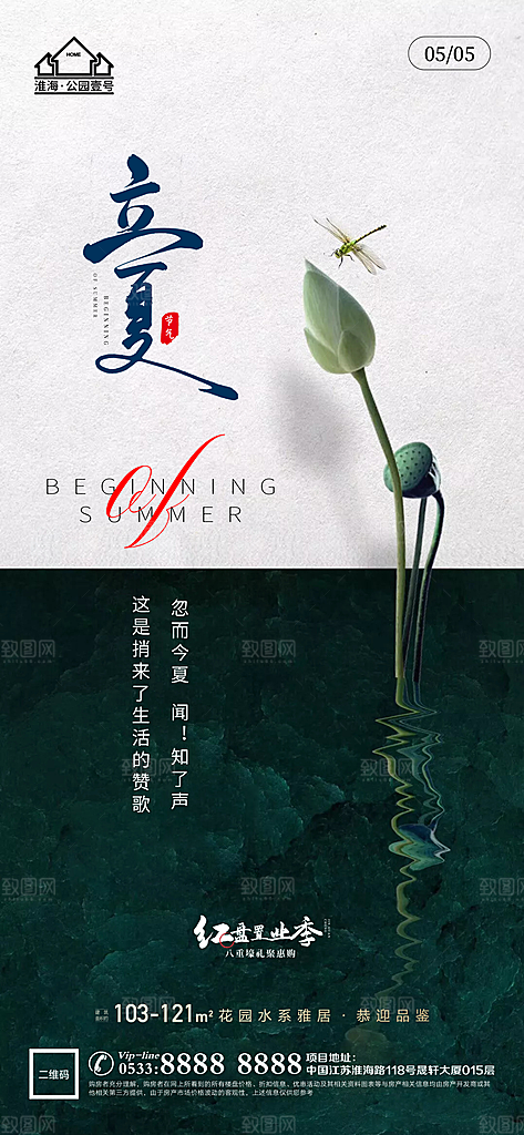 立夏推广宣传海报