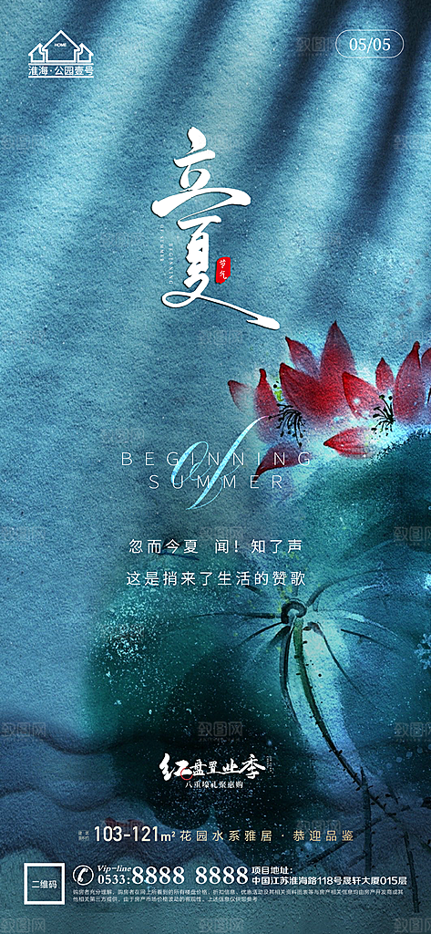 立夏推广宣传海报