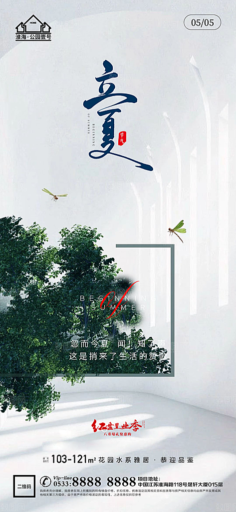 立夏推广宣传海报