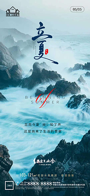 立夏推广宣传海报