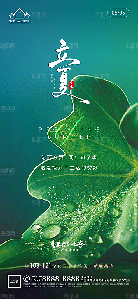 立夏推广宣传海报