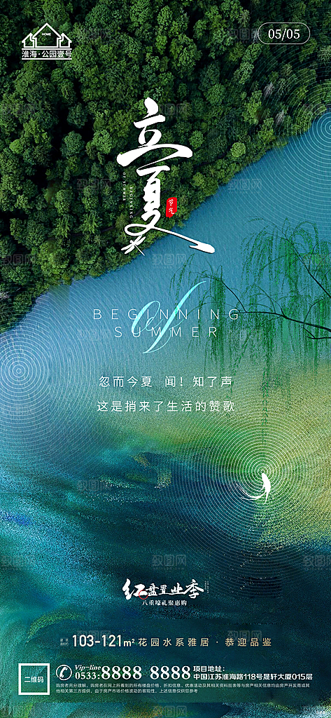 立夏推广宣传海报