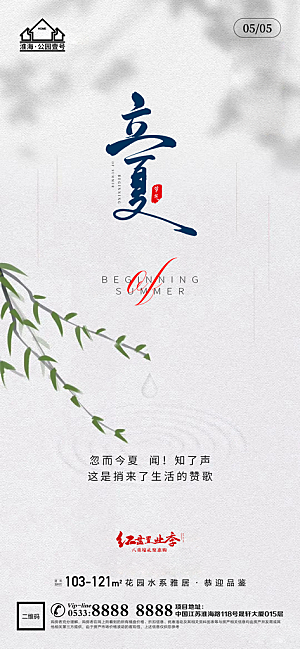 立夏推广宣传海报