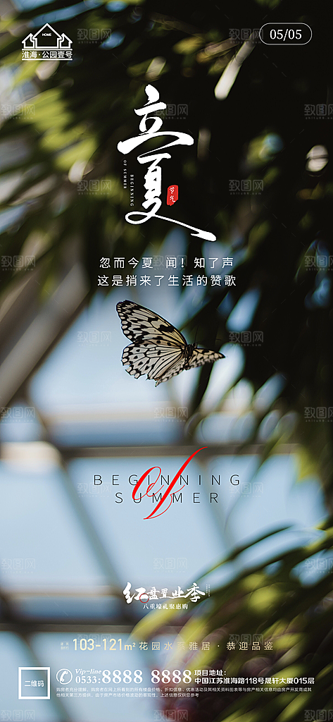 立夏推广宣传海报