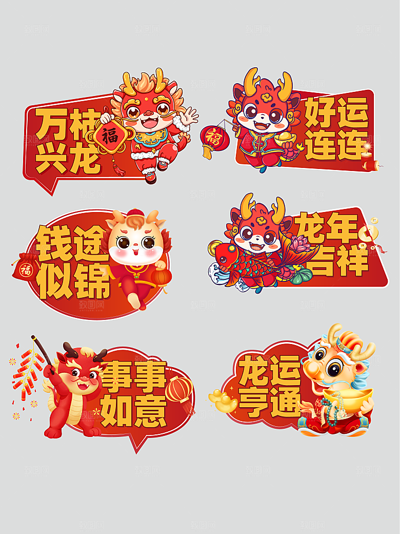 龙年素材贴纸新年灯笼金手举牌
