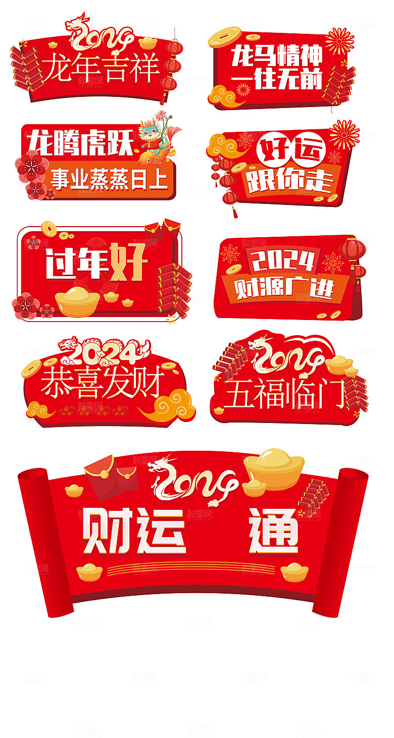 龙年素材贴纸新年灯笼金手举牌
